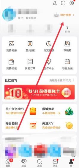 微博会员中心游戏截图