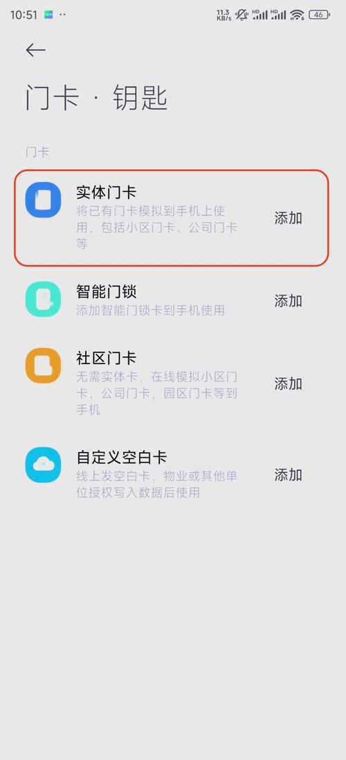 安卓手机怎么把门禁卡录入手机缩略图