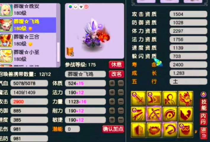 梦幻西游任务宠游戏截图