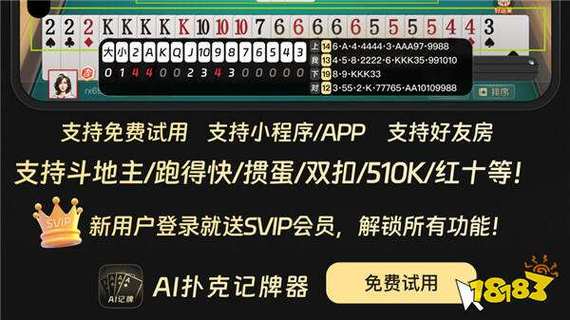 同城游够级记牌器免费手机版缩略图