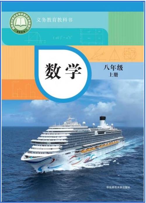初二数学课本缩略图