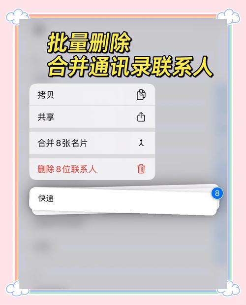 如何批量删除联系人游戏截图