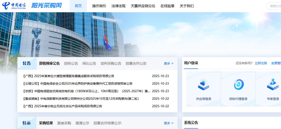 阳光采购平台招标网缩略图