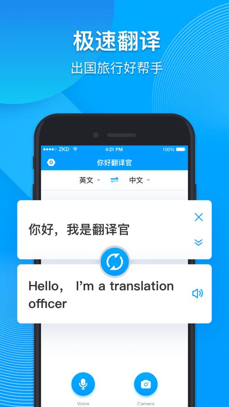 下载英语翻译软件游戏截图