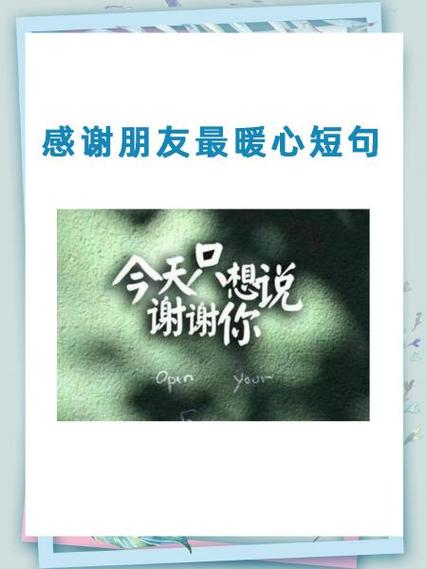 友谊最暖心短句游戏截图
