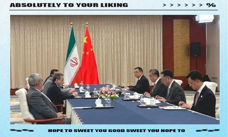 伊朗和中国关系缩略图