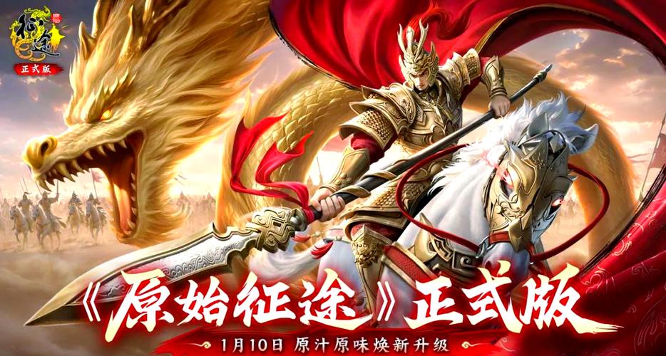 征途手游哪个版本好玩缩略图