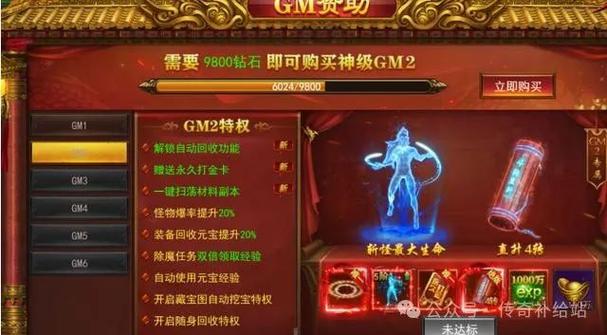 传奇gm送VIP缩略图