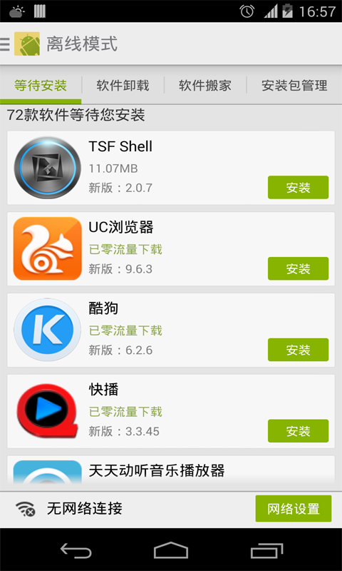 安卓市场安装包缩略图