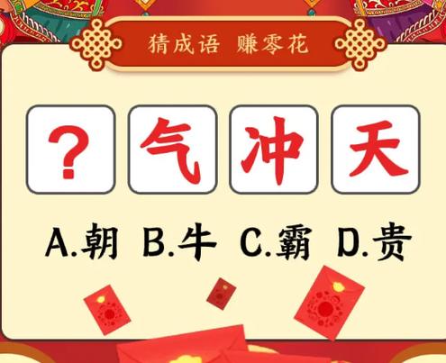 成语大全红包版缩略图