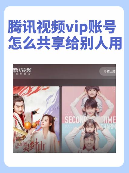 腾讯vip共享账号2019游戏截图