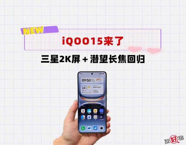 iqoo14上市时间及价格缩略图