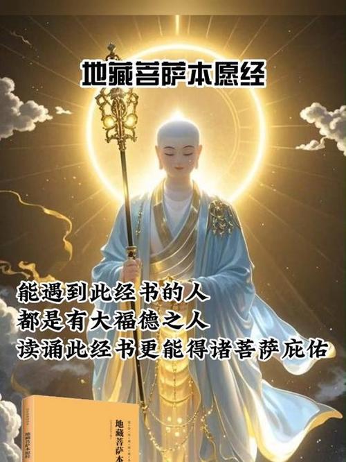 地藏经全文诵读90分钟完整版缩略图