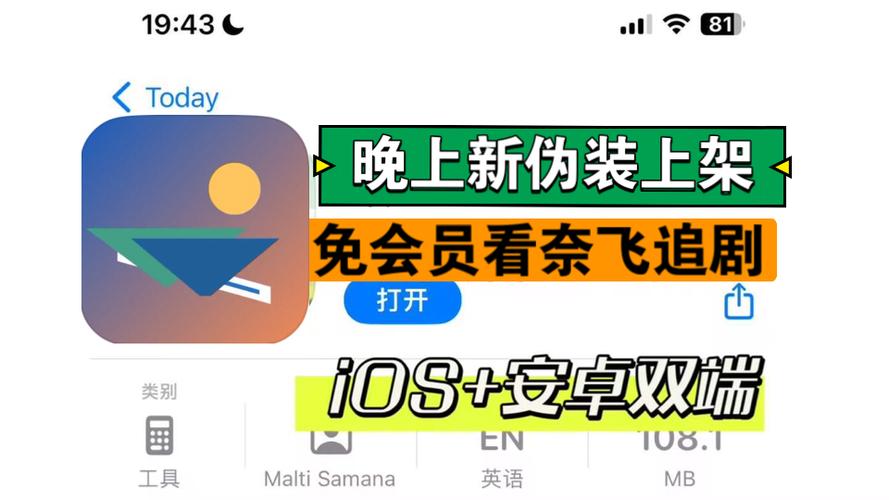 苹果伪装免费追剧app缩略图