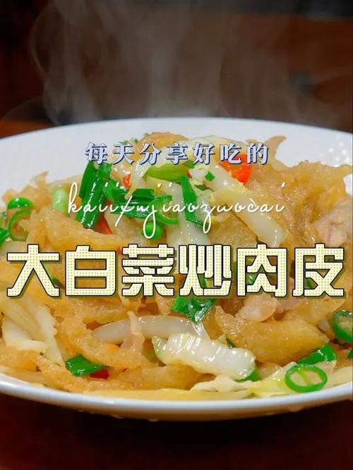 肉皮包肉怎么做好吃缩略图