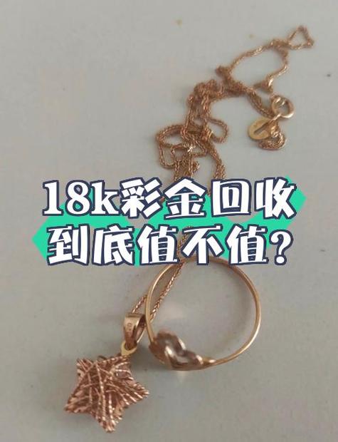 18k彩金多少钱一克缩略图