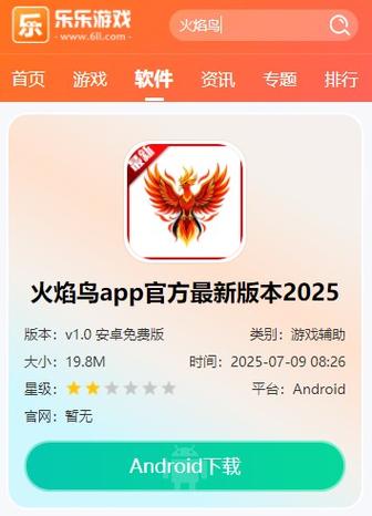 和平精英火焰鸟辅助缩略图