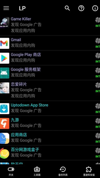 修改器 免root缩略图