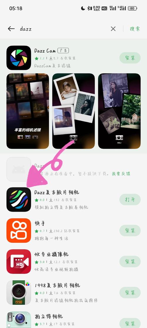 dazz安卓怎么下载正版缩略图