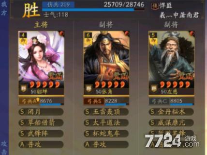 三国志战略版御敌屏障给谁缩略图