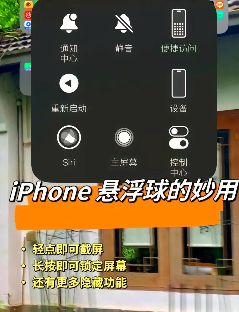 iphone7怎么设置悬浮球缩略图