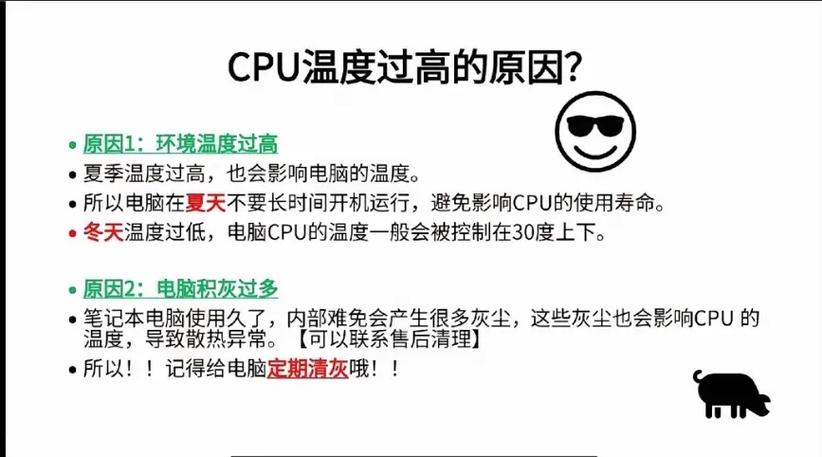 cpu温度多少会降频缩略图
