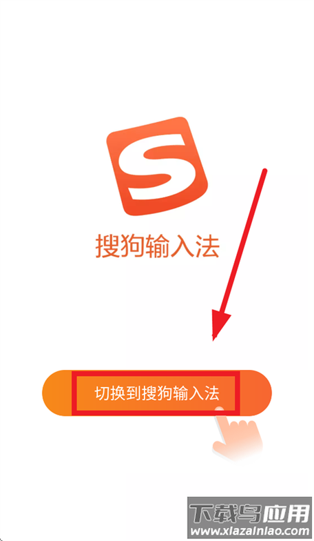 搜狗输入法安装缩略图
