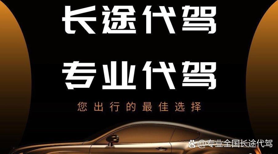 滴滴代驾可以跨省吗缩略图