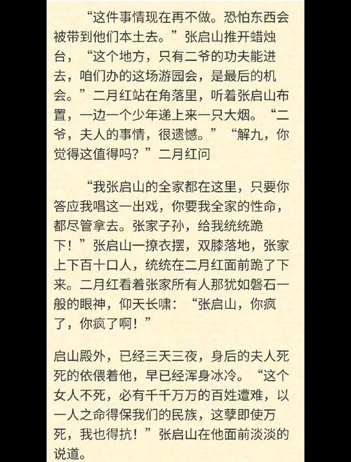 红枫震动小说全文免费阅读缩略图