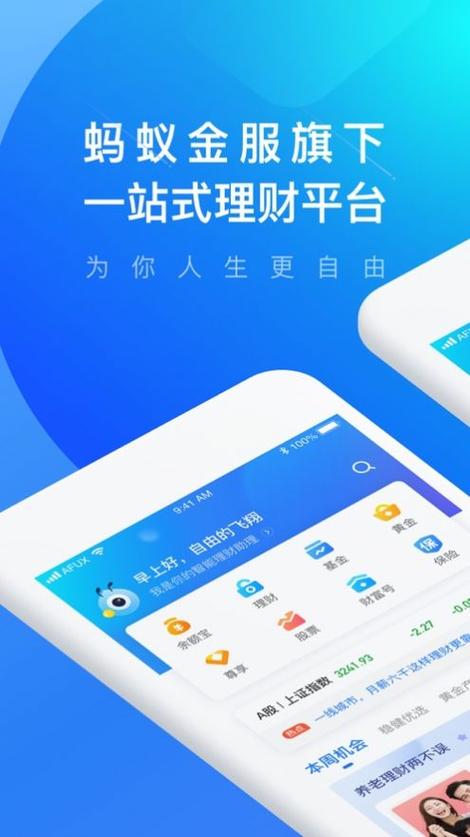 蚂蚁基金app官方入口缩略图