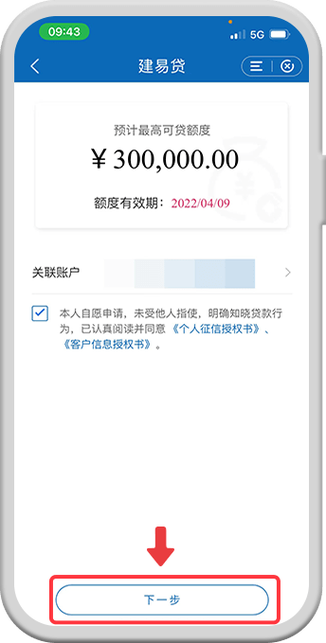 建行个人贷款缩略图