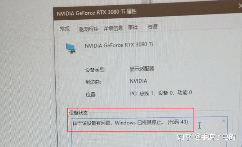 显卡停止运行代码43缩略图