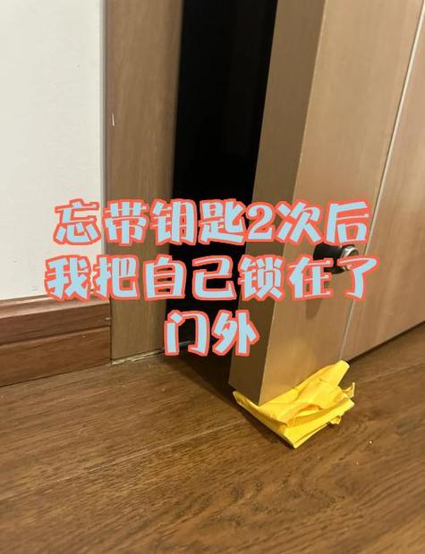 钥匙忘带了怎么开锁简单缩略图