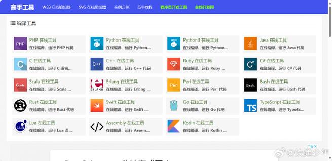 网页在线工具箱缩略图