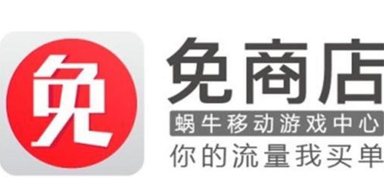 蜗牛免商店缩略图