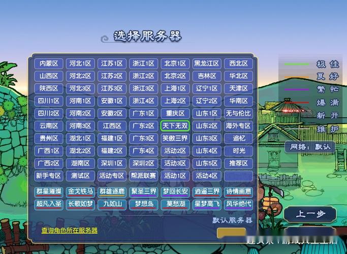 梦幻西游哪个区好游戏截图
