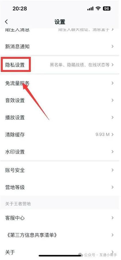王者营地怎么拒绝所有陌生人消息缩略图