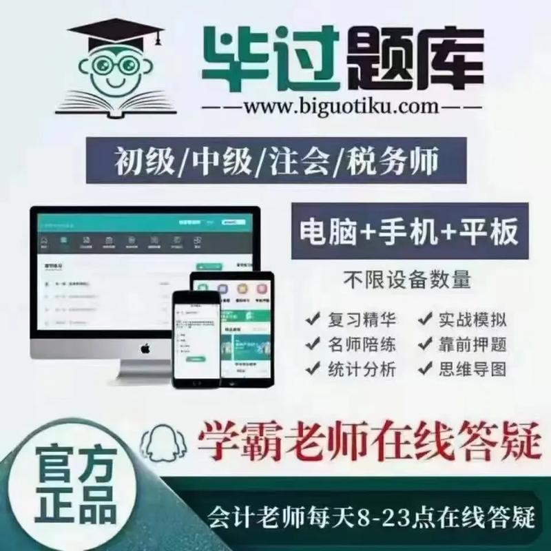 毕过题库app下载官网缩略图
