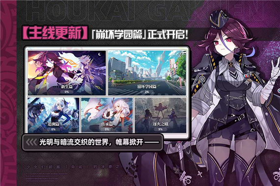崩坏学园2国服缩略图