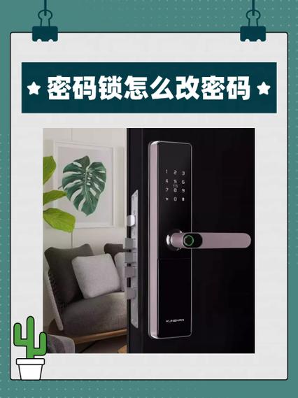 如何更改密码锁的密码缩略图