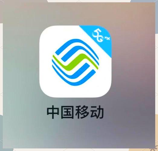如何打开中国移动app缩略图