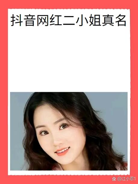 抖音威水妹真名缩略图