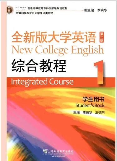 大学英语综合教程缩略图