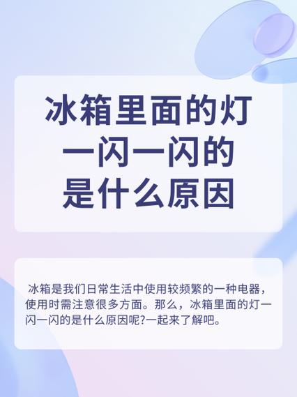 冰箱显示屏闪烁故障解决方法缩略图