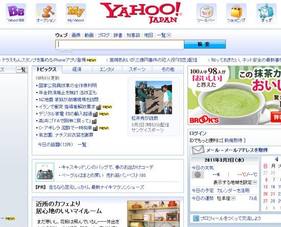 日本雅虎首页官网缩略图