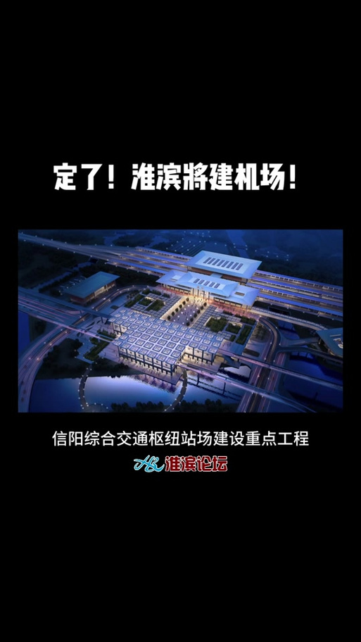 淮滨县新高铁官方公告缩略图