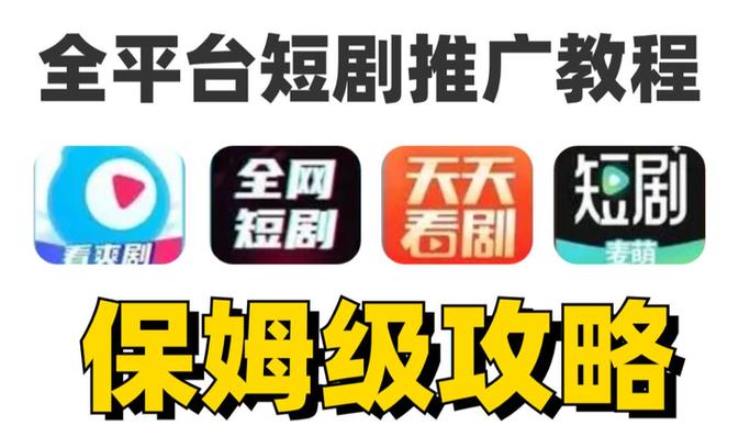 短剧授权推广平台app游戏截图