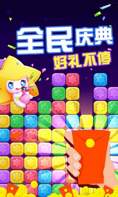 全民消消乐赢红包缩略图