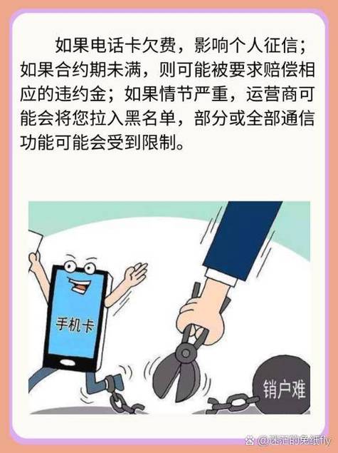 手机卡欠费不注销后果缩略图