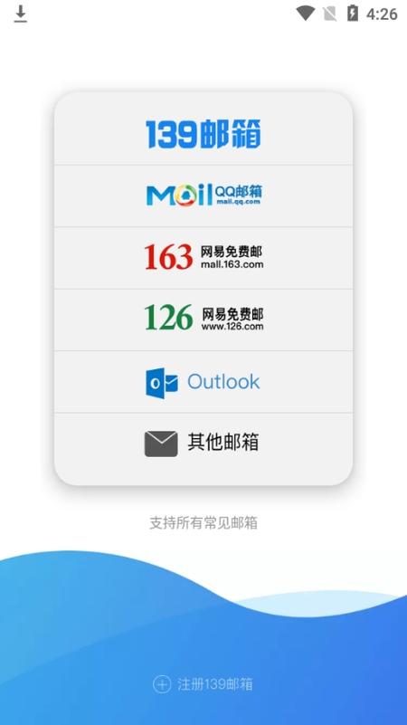 139移动邮箱登录缩略图